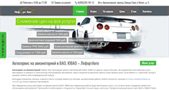 Desktop Screenshot of lefortauto.ru