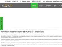 Tablet Screenshot of lefortauto.ru